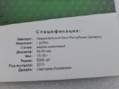 Baltarusija 1rub.bps-sberbank-90 metu - nuotraukos Nr. 3