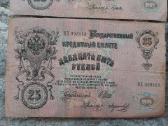 Rusijos 25 rub.banknotai 1909m.3vnt. - nuotraukos Nr. 4