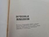 Почвенная микология (rusų k.) - nuotraukos Nr. 3