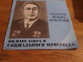 L.i. Brežnevo kalbos įrašas (vinilinės plokštelės) - nuotraukos Nr. 6