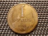 1 rublis 1965 apyvartinis
