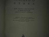 Любимова З. М. Учебник Немецкого Языка