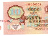 10 rublių banknotai, Ssr, 1961, P-233, Unc - nuotraukos Nr. 2