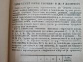 Кормление сельскохозяйственных животных 1946 - nuotraukos Nr. 11