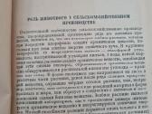 Кормление сельскохозяйственных животных 1946 - nuotraukos Nr. 8