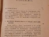 244. Курс Полицейского Права antikvarinė-kolekcinė - nuotraukos Nr. 3