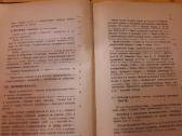 244. Курс Полицейского Права antikvarinė-kolekcinė - nuotraukos Nr. 5
