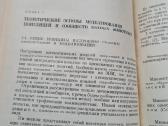 Математическое моделирование популяций (rusų k.) - nuotraukos Nr. 9