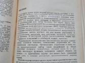 Математическое моделирование популяций (rusų k.) - nuotraukos Nr. 7