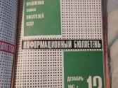 Ssrs rašytojų sąjunga - nuotraukos Nr. 4
