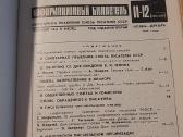 Ssrs rašytojų sąjunga - nuotraukos Nr. 8