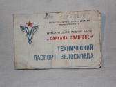 Dviračio Rvr Sarkana Zvaigzne garant. talonas 1955