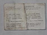 Dviračio Rvr Sarkana Zvaigzne garant. talonas 1955 - nuotraukos Nr. 5