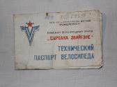 Dviračio Rvr Sarkana Zvaigzne garant. talonas 1955