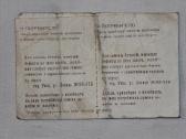 Dviračio Rvr Sarkana Zvaigzne garant. talonas 1955 - nuotraukos Nr. 5