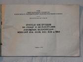 Charkovo dviračiai ekploatavimo instrukcija 1960m. - nuotraukos Nr. 2