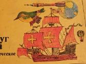 Tarybinis zaidimas loto aplink pasaulio 1975 - nuotraukos Nr. 10