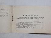 Garsiakalbio 0,25 Gd instrukcija su pasu 1959 m - nuotraukos Nr. 6