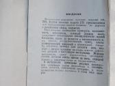 Penzos gamybos kelių dviračių instrukcija 1973 m. - nuotraukos Nr. 3