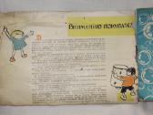 Riga60 skalbimo mašinos naudotojo instrukcija 1966 - nuotraukos Nr. 3