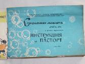 Riga60 skalbimo mašinos naudotojo instrukcija 1966 - nuotraukos Nr. 4