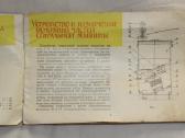 Riga60 skalbimo mašinos naudotojo instrukcija 1966 - nuotraukos Nr. 6