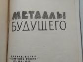Ateities metalai - nuotraukos Nr. 2