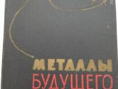 Ateities metalai