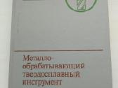 Metalo apdirbimo kietlydinio instrumentai