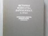Istorija iskustva zarubeznih stran 1981m