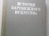 Knyga История зарубежного искусства 1984 m