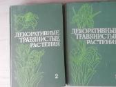 Dekorativnie travianlist rastenija