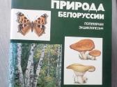 Priroda belarusi 1989m
