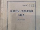 Amerikiečių lėktuvų siluėtu kortelės - nuotraukos Nr. 7