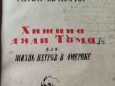 Dėdės Tomo trobelė - nuotraukos Nr. 3