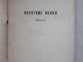 Trumposios bangos knyga 1959 m. - nuotraukos Nr. 2