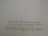 Vaikams knygos -1947-1952 m. A. Tolstojus ,V. Reim - nuotraukos Nr. 6