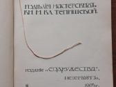 The Book - Talashkino .Russia 1905 . - nuotraukos Nr. 8