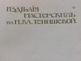 The Book - Talashkino .Russia 1905 . - nuotraukos Nr. 9