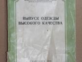 Aukštos kokybės drabužių pasiuvimas knyga 1955 m.