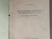 Siuvimo gamybos organizavimas Usa knyga 1964m. - nuotraukos Nr. 2