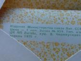 Vokai Lietuva 1970-1971m. - nuotraukos Nr. 7