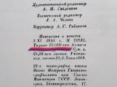 Редкая книга сказок 1951 год. - nuotraukos Nr. 15