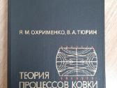 Теория процесов ковки
