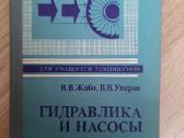 Hidraulika ir siurbliai. Ru kalba