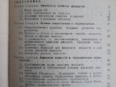 Hidraulika ir siurbliai. Ru kalba - nuotraukos Nr. 2
