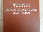 Теория обработки металов давлением