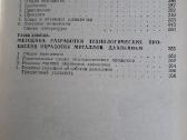Теория обработки металов давлением - nuotraukos Nr. 4