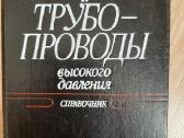 Сосуды и трубопртводы высокого давления