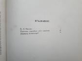 Б . Никифоров " Борис Яковлев" 1938 год. - nuotraukos Nr. 14
